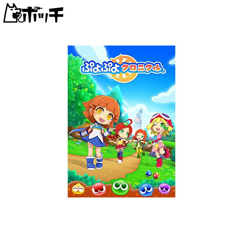 ぷよぷよクロニクル - 3DS おもちゃ セガ セガゲームス