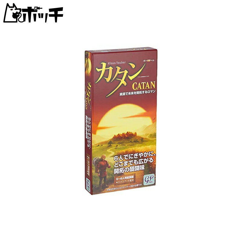 クラウス・トイバー カタン カタン スタンダード 5-6人用拡張版 おもちゃ