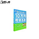 10万円貯まる本 10万円貯まる本 新・美容と健康2022版 おもちゃ