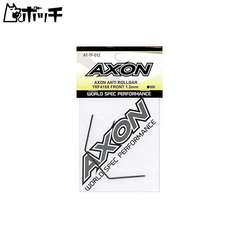 AXON アンチロールバー TRF419X フロント 1.2mm AT-TF-012 おもちゃ