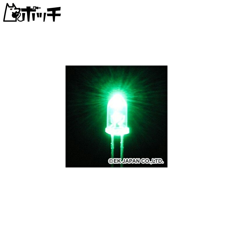 超高輝度LED(緑色・3mm) おもちゃ