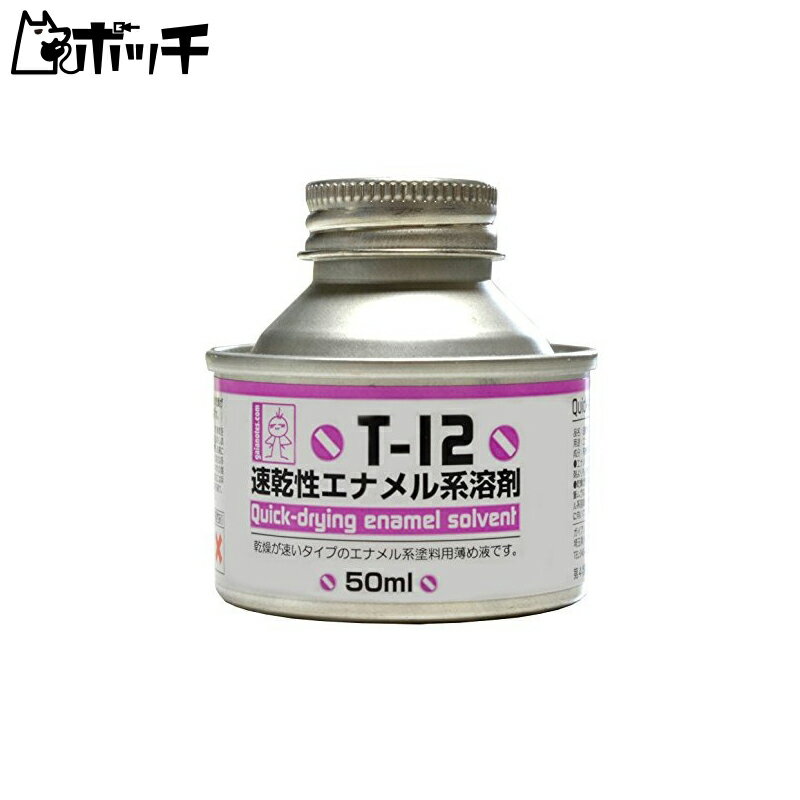 ガイアノーツ 速乾性エナメル系溶剤 缶入り 50ml 塗料用薄め液 T-12 おもちゃ