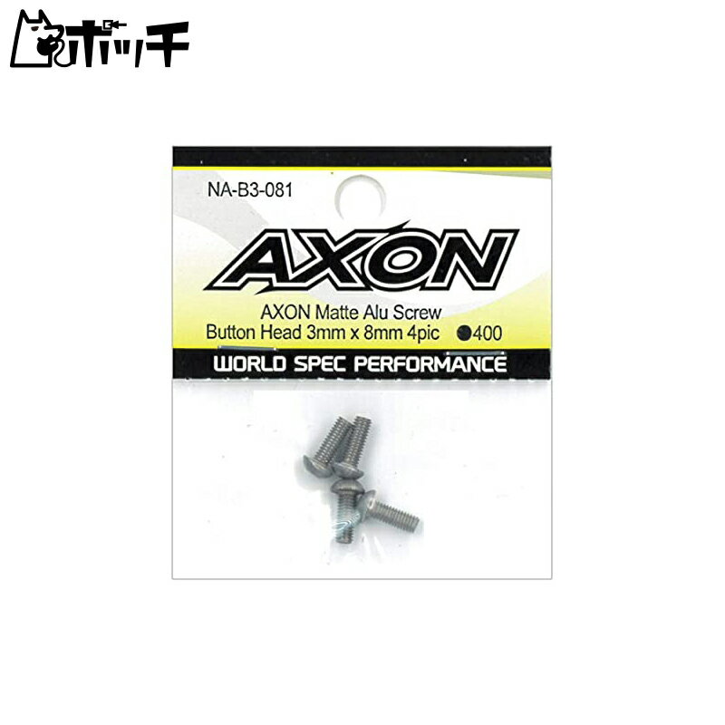 AXON Matte Alu Screw(Button Head 3mm×8mm 4pic) [NA-B3-081]](JAN：)