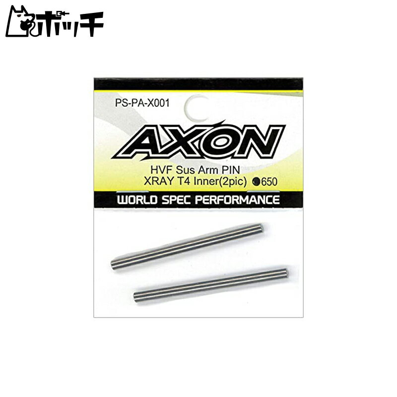 AXON HVF Low Friction Sus Arm PIN/XRAY T4 Inner (2pic) PS-PA-X001 おもちゃ
