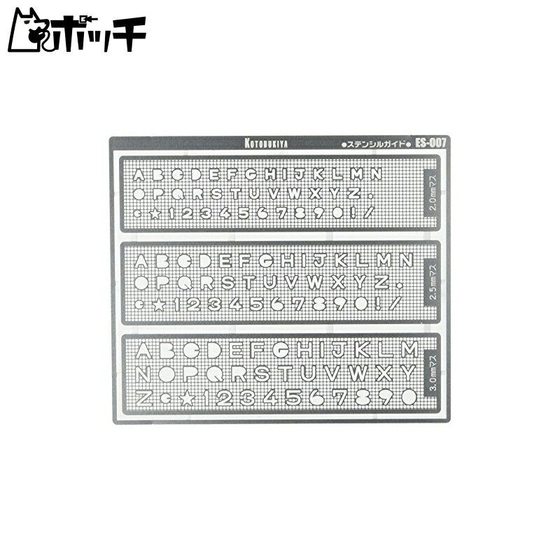 コトブキヤ モデリングサポートグッズ ステンシルガイド おもちゃ