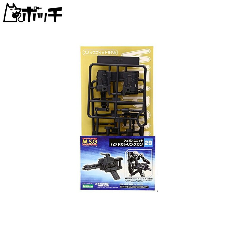 コトブキヤ M.S.G モデリングサポートグッズ ウェポンユニット ハンドガトリングガン ノンスケール プラモデル用パーツ MW29 おもちゃ