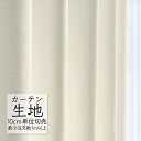 カーテン生地 切り売り シンコール abita ZIONE プレーン ドレープ ニューコゼット AZ-2083 (1m以上10cm単位)(3)