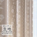 カーテン生地 切り売り シンコール abita ZIONE エレガント ドレープ シャンス AZ-2270 (1m以上10cm単位)