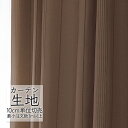 カーテン生地 切り売り シンコール abita ZIONE 遮光 ドレープ ラフィーク AZ-2447 (1m以上10cm単位)(3)