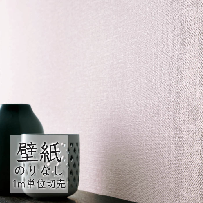 壁紙 のりなし ビニールクロス シンコール BIG ACE ダブル消臭 BA7121 （1m単位）