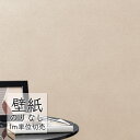 壁紙 のりなし ビニールクロス シンコール BEST 無地調 BB2156 (1m単位)