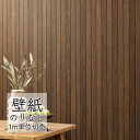 壁紙 のりなし ビニールクロス シンコール BEST 木目調 BB2475 (1m単位)