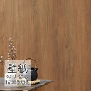 壁紙 のりなし ビニールクロス シンコール BEST 木目調 BB2477 (1m単位)