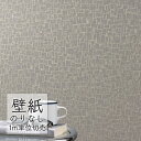 壁紙 のりなし ビニールクロス シンコール BEST モダン BB2555 (1m単位)