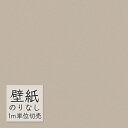 壁紙 のりなし ビニールクロス 東リ DECOPOWER 厚みのある不燃認定壁紙(軽量・ストレッチ・撥水コート) WVP8214 (1m単位)