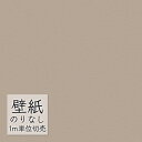 壁紙 のりなし ビニールクロス 東リ DECOPOWER 厚みのある不燃認定壁紙(軽量・ストレッチ・撥水コート) WVP8218 (1m単位)