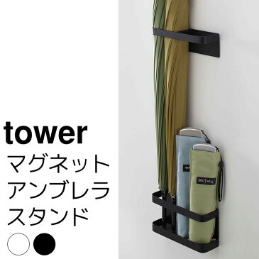 マグネットアンブレラスタンド tower（タワー）