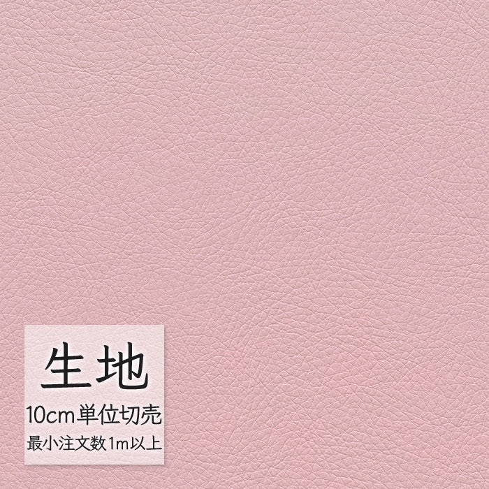 生地 切り売り 合皮 ビニールレザー シンコール FURNISHING LEATHER ファインカーフ ザ クラス L-6008（1m以上10cm単位）