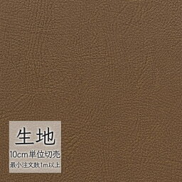 生地 切り売り 合皮 ビニールレザー シンコール FURNISHING LEATHER トリプルDE L-6100（1m以上10cm単位）