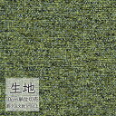 生地 切り売り 椅子張り生地 シンコール FURNISHING TEXTILE ベルハント T-9075 (1m以上10cm単位)