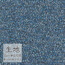 生地 切り売り 椅子張り生地 シンコール FURNISHING TEXTILE ベルハント T-9076 (1m以上10cm単位)