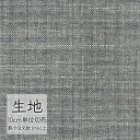 生地 切り売り 椅子張り生地 シンコール FURNISHING TEXTILE シルエット T-9132 （1m以上10cm単位）