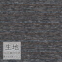 生地 切り売り 椅子張り生地 シンコール FURNISHING TEXTILE リュウセイJ T-9145 (1m以上10cm単位)
