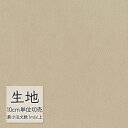 ※価格は長さ10cmあたりの金額です。※ご注文は10個から受付けます。9個以下でのご注文はキャンセルとさせていただきますのでご注意ください。※お客様のご希望にあわせたサイズで裁断となりますので、お客様のご都合による返品・交換はお受けできません。ディナミカ(R)（Dinamica(R)）ラムース(R)から生まれ変わります。こだわりの品質。安心の100％日本品質高級生地。触り心地は柔らかくしっとり。40色の豊富な色展開。生地のへたりや引っ張りに強く、短いマイクロファイバーが毛玉の発生を押さえ、人にも環境にも優しい。ひっかきやピリングにも強く、乳幼児でも安心の素材を使用しているので、ペットや子供のいる家庭でも安心して使用できます。【サイズ】巾140cm（最大長30m乱）【素材】ポリエステル88％・ポリウレタン12％【機能】●ウォッシャブル：ご家庭で洗うことができます。寸法安定性に優れ、風合いが長持ちします。●環境：環境配慮型の商品です。●環境に優しいOEKO-TEX(R)を取得した商品です。※画像はデジタルデータのため、実際の商品の色・柄・縮尺と異なることがございます。布 ファブリック 張替え DIY SINCOL シンコー ファニシングテキスタイルカラーバリエーションT-9157T-9158T-9159T-9160T-9161T-9162T-9163T-9164T-9165T-9166T-9167T-9168T-9169T-9170T-9171T-9172T-9173T-9174T-9175T-9176T-9177T-9178T-9179T-9180T-9181T-9182T-9183T-9184T-9185T-9186T-9187T-9188T-9189T-9190T-9191T-9192T-9193T-9194T-9195T-9196