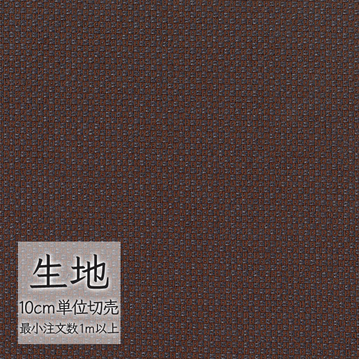 生地 切り売り 椅子張り生地 シンコール FURNISHING TEXTILE ペット100 T-9243 （1m以上10cm単位）