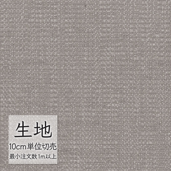 生地 切り売り 椅子張り生地 シンコール FURNISHING TEXTILE パール T-9291 （1m以上10cm単位）