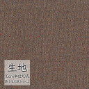 生地 切り売り 椅子張り生地 シンコール FURNISHING TEXTILE マレンコ T-9327 （1m以上10cm単位）