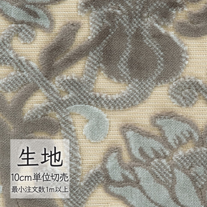 生地 切り売り 椅子張り生地 シンコール FURNISHING TEXTILE エゴイスト T-9641 （1m以上10cm単位）