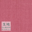 生地 切り売り 椅子張り生地 シンコール FURNISHING TEXTILE ザ・モケット T-9661 (1m以上10cm単位)