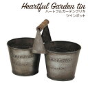 植木鉢 プランター おしゃれ 丸型 円型 連鉢 ハートフルガーデンブリキ ポット ツインポット