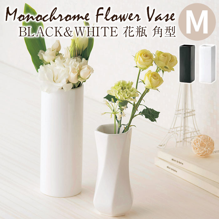 BLACK&WHITE 花瓶 角型M