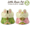 植木鉢 ミニ かわいい 軽い リトルレジンポット 和風シリーズ ひな祭り 2色セット
