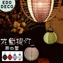 提灯 LED 花魁提灯 麻の葉