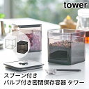 スプーン付き バルブ付き密閉保存容器 タワー tower おしゃれ キッチン 収納 雑貨 角型 500ml(3)