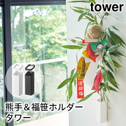 熊手＆福笹ホルダー タワー tower おしゃれ リビング 玄関 オフィス 壁掛け収納 壁面収納 雑貨