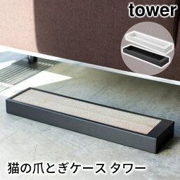 猫の爪とぎケース タワー tower おしゃれ ペット用品 収納 雑貨