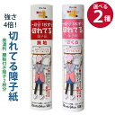 強さ4倍 切れてる障子紙 28cm×94cm×10枚分 （無地/さ