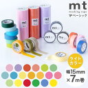 マスキングテープ マステ mt 1P basic 無地 ライトカラー・蛍光カラー 幅15mm×7m巻 【メール便対応・20個まで】