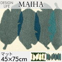 玄関マット マイハマット 45×75cm DESIGN LIFE
