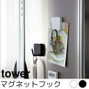 マグネットフック tower（タワー）