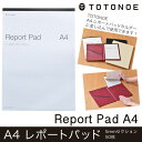 レポートパッド A4 TOTONOE トトノエ 【メール便対応・2個まで】