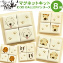 マグネットタイルキット 4枚セット DOG GALLERYシリーズ 2.2cm角 Shinzi Katoh（シンジカトウ）×ゼルポティエ