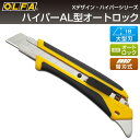 オルファ　OLFA　カッターナイフ　ハイパーAL型