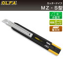 オルファ OLFA カッターナイフ MZ‐S型 191B 【メール便対応・3個まで】