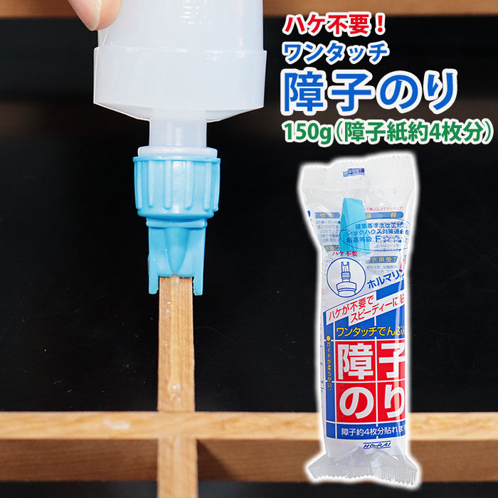 障子のり 障子糊 ワンタッチでんぷん障子のり 150g （障子約4枚分）のサムネイル