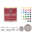 ペンキ 水性 塗料 グラフィティーペイント ウォール＆アザーズ 200ml GRAFFITI PAINT FOR WALL OTHERS （GFW-01〜GFW-20）